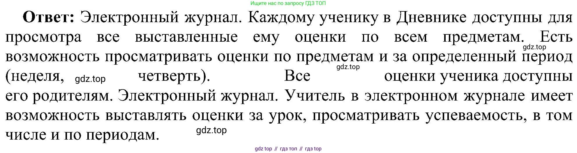 ГДЗ Информатика, 11 класс Учебник, авторы: Босова Людмила Леонидовна, Босова Анна Юрьевна, издательство Просвещение, Москва, 2020, страница 190, номер 4, Решение (продолжение 2)