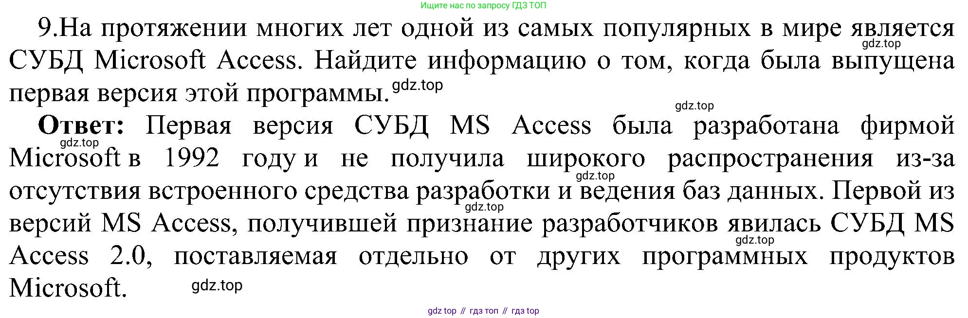 ГДЗ Информатика, 11 класс Учебник, авторы: Босова Людмила Леонидовна, Босова Анна Юрьевна, издательство Просвещение, Москва, 2020, страница 190, номер 9, Решение