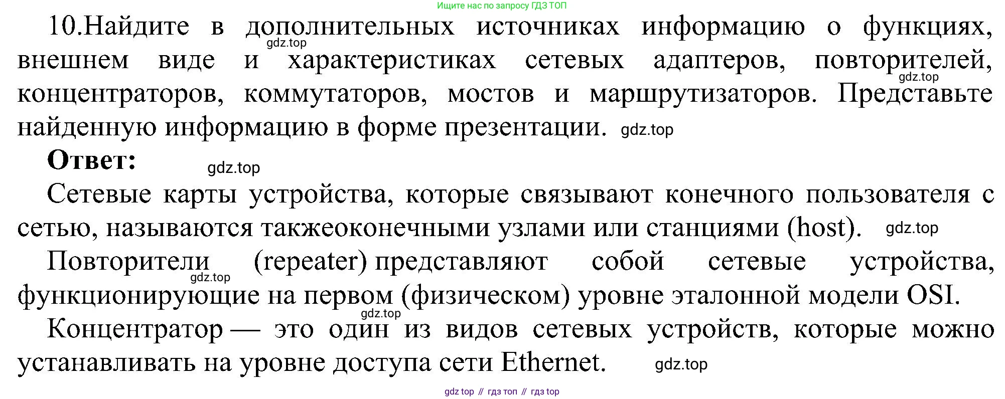 ГДЗ Информатика, 11 класс Учебник, авторы: Босова Людмила Леонидовна, Босова Анна Юрьевна, издательство Просвещение, Москва, 2020, страница 208, номер 10, Решение