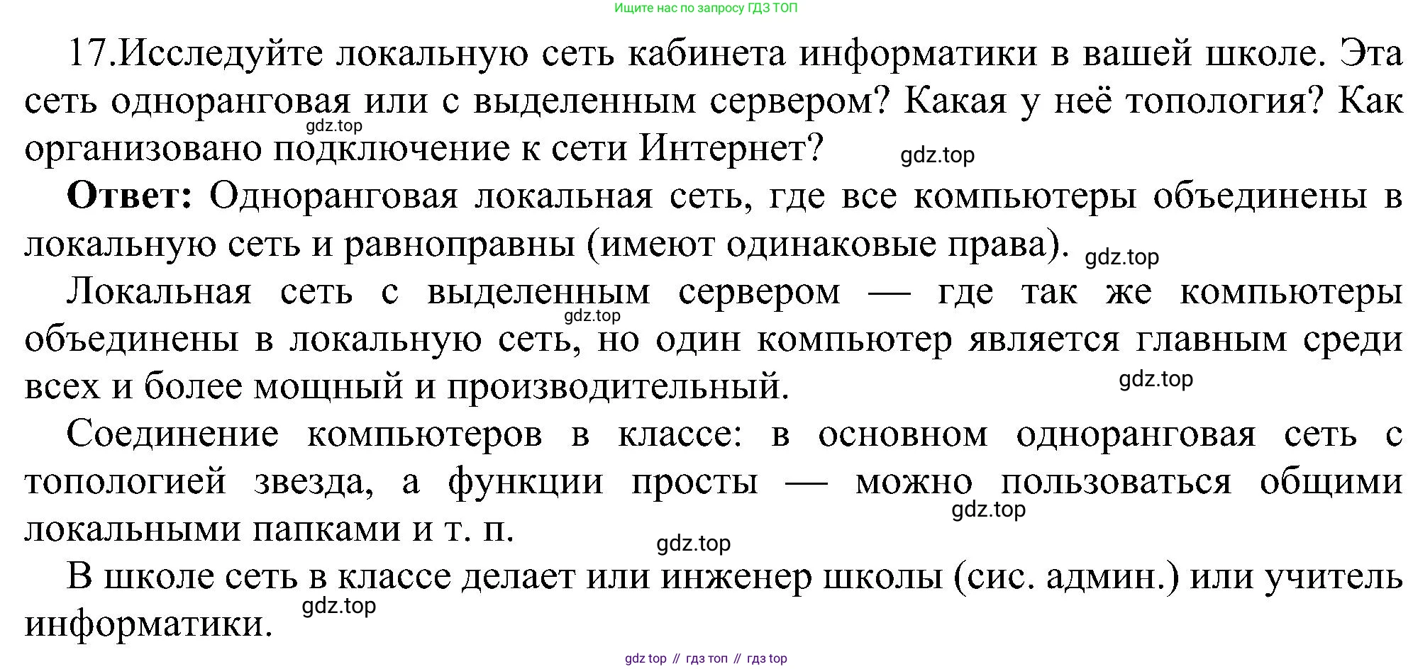 ГДЗ Информатика, 11 класс Учебник, авторы: Босова Людмила Леонидовна, Босова Анна Юрьевна, издательство Просвещение, Москва, 2020, страница 209, номер 17, Решение