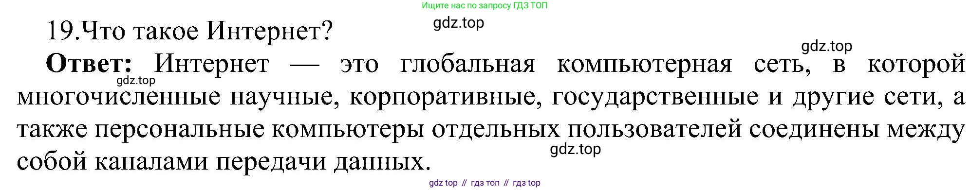 ГДЗ Информатика, 11 класс Учебник, авторы: Босова Людмила Леонидовна, Босова Анна Юрьевна, издательство Просвещение, Москва, 2020, страница 209, номер 19, Решение