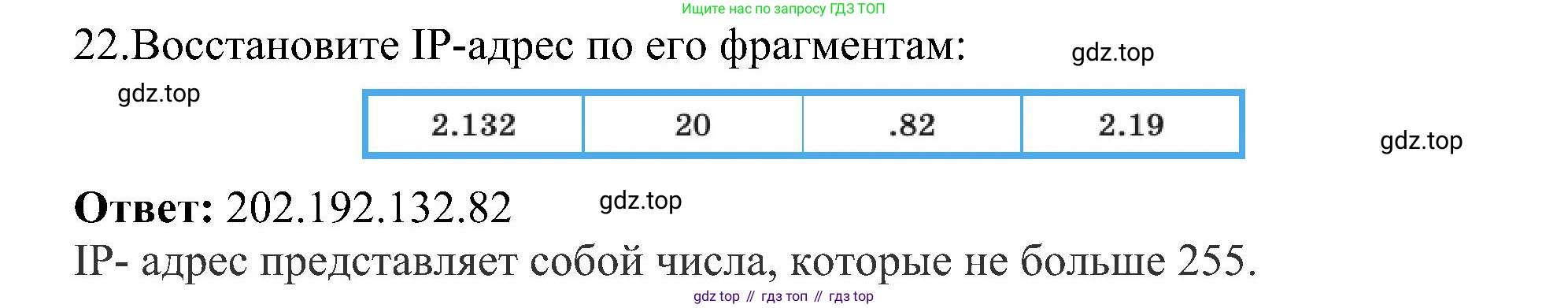 ГДЗ Информатика, 11 класс Учебник, авторы: Босова Людмила Леонидовна, Босова Анна Юрьевна, издательство Просвещение, Москва, 2020, страница 209, номер 22, Решение