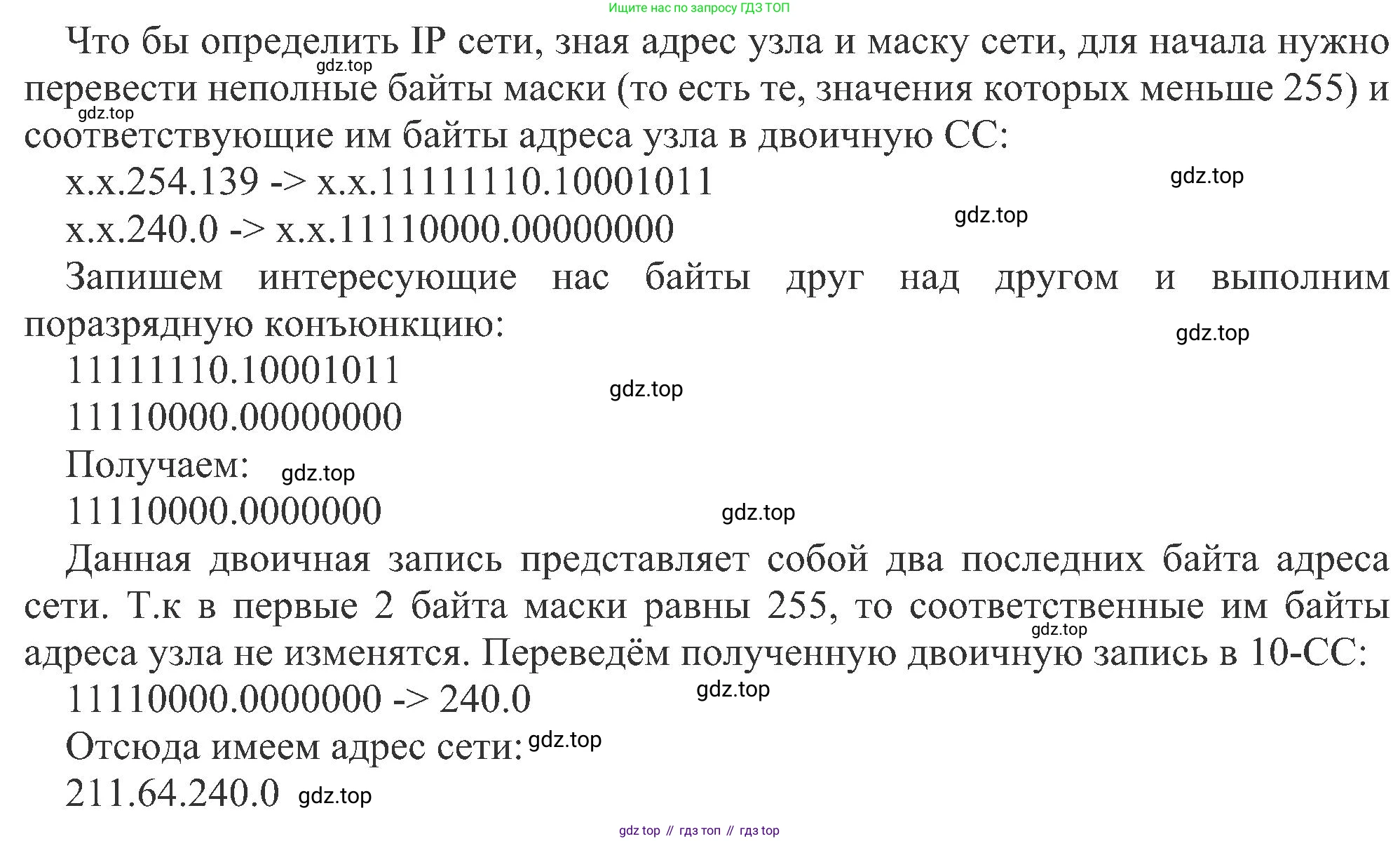 ГДЗ Информатика, 11 класс Учебник, авторы: Босова Людмила Леонидовна, Босова Анна Юрьевна, издательство Просвещение, Москва, 2020, страница 209, номер 23, Решение (продолжение 2)