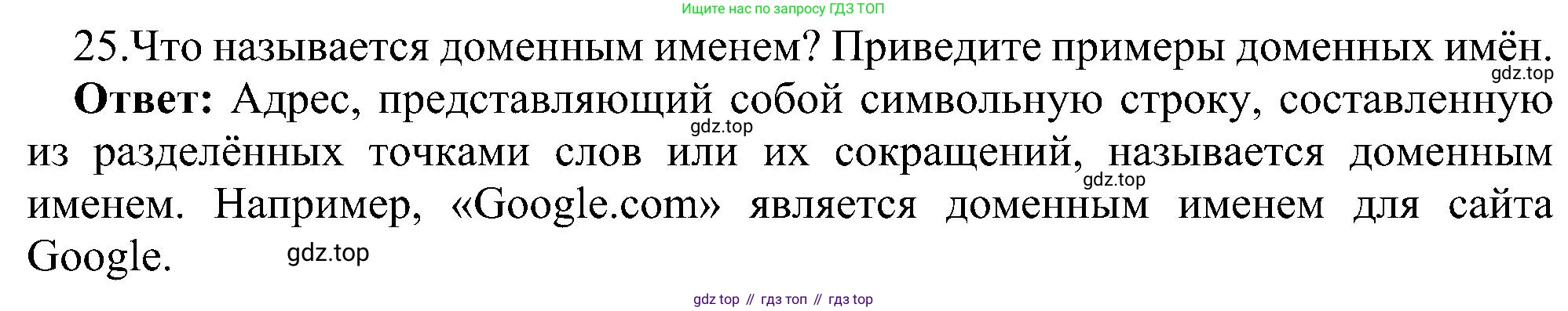 ГДЗ Информатика, 11 класс Учебник, авторы: Босова Людмила Леонидовна, Босова Анна Юрьевна, издательство Просвещение, Москва, 2020, страница 209, номер 25, Решение
