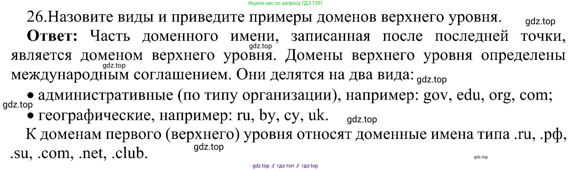 ГДЗ Информатика, 11 класс Учебник, авторы: Босова Людмила Леонидовна, Босова Анна Юрьевна, издательство Просвещение, Москва, 2020, страница 209, номер 26, Решение