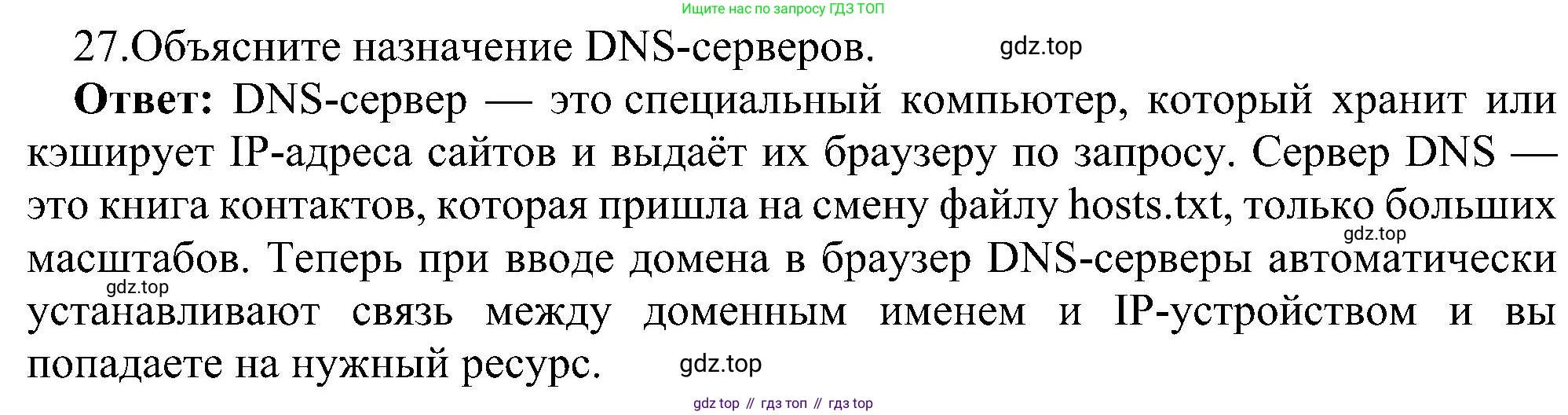 ГДЗ Информатика, 11 класс Учебник, авторы: Босова Людмила Леонидовна, Босова Анна Юрьевна, издательство Просвещение, Москва, 2020, страница 210, номер 27, Решение