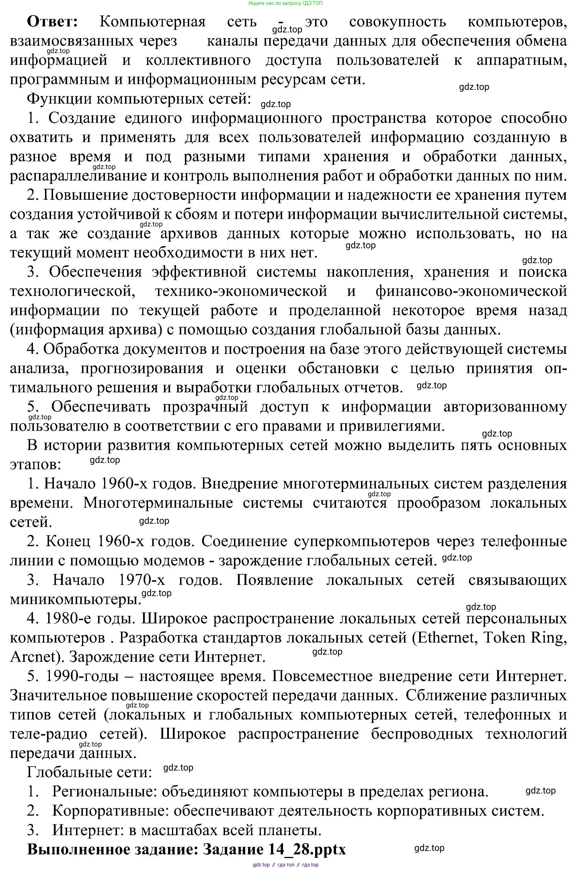 ГДЗ Информатика, 11 класс Учебник, авторы: Босова Людмила Леонидовна, Босова Анна Юрьевна, издательство Просвещение, Москва, 2020, страница 210, номер 28, Решение (продолжение 2)