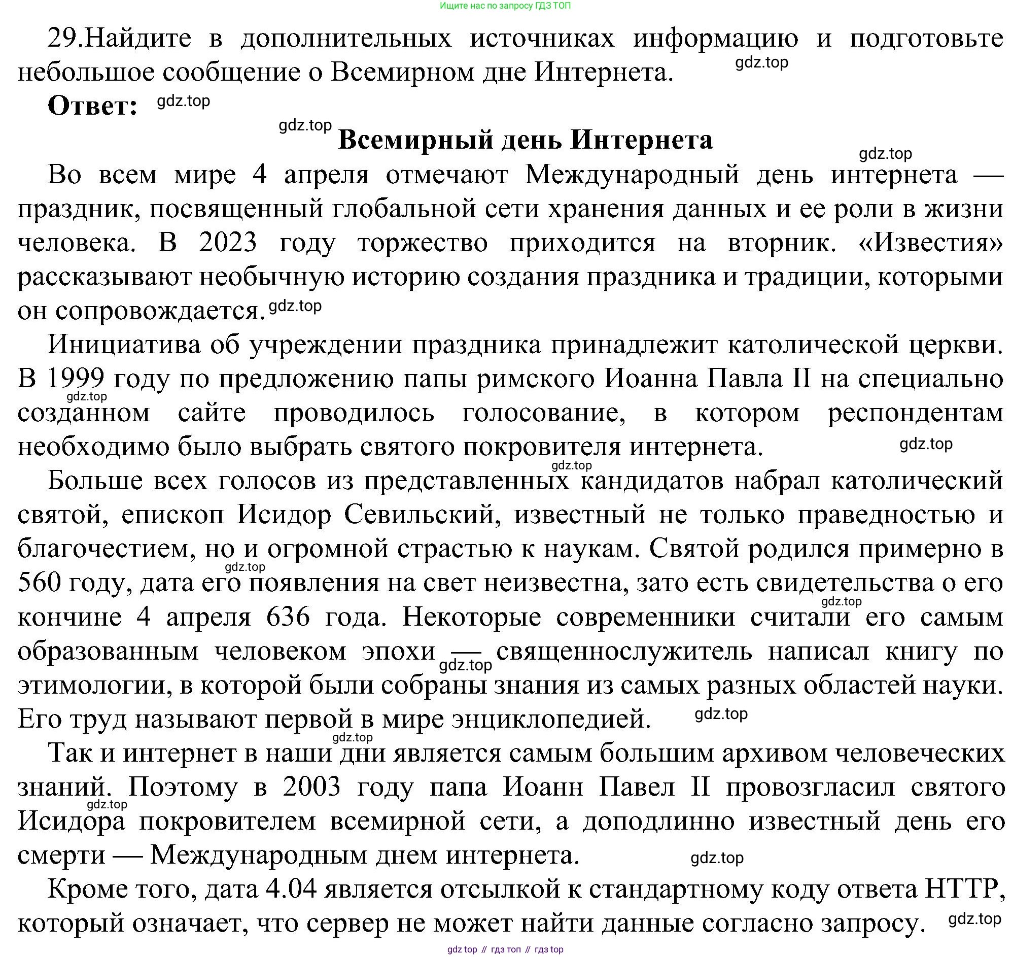 ГДЗ Информатика, 11 класс Учебник, авторы: Босова Людмила Леонидовна, Босова Анна Юрьевна, издательство Просвещение, Москва, 2020, страница 210, номер 29, Решение