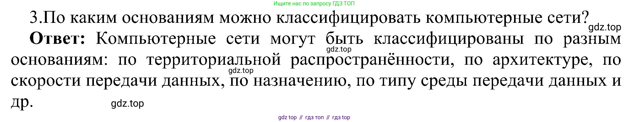 ГДЗ Информатика, 11 класс Учебник, авторы: Босова Людмила Леонидовна, Босова Анна Юрьевна, издательство Просвещение, Москва, 2020, страница 208, номер 3, Решение