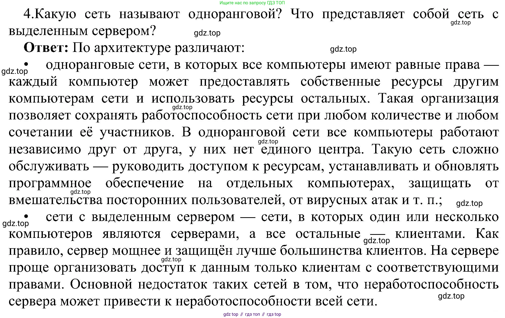 ГДЗ Информатика, 11 класс Учебник, авторы: Босова Людмила Леонидовна, Босова Анна Юрьевна, издательство Просвещение, Москва, 2020, страница 208, номер 4, Решение