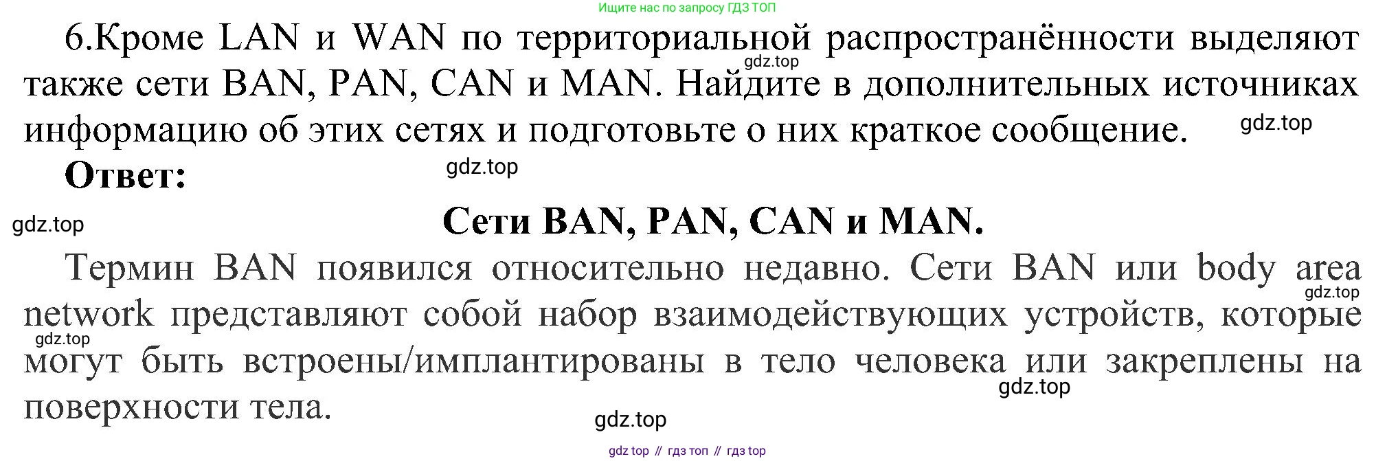 ГДЗ Информатика, 11 класс Учебник, авторы: Босова Людмила Леонидовна, Босова Анна Юрьевна, издательство Просвещение, Москва, 2020, страница 208, номер 6, Решение