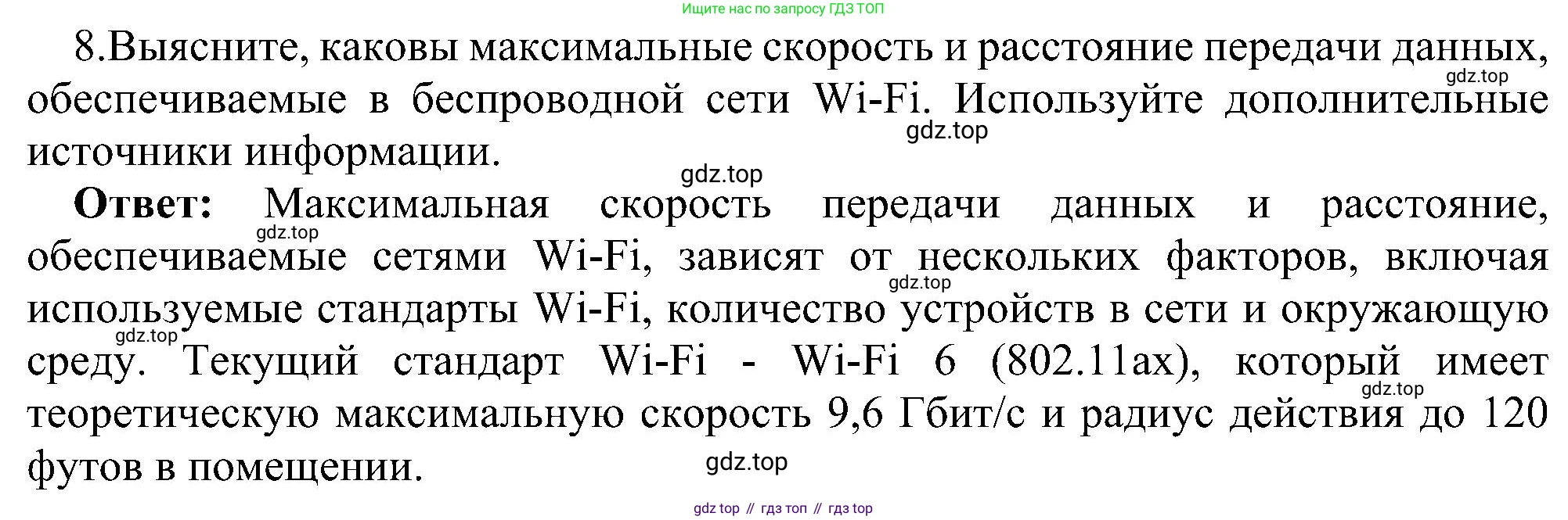 ГДЗ Информатика, 11 класс Учебник, авторы: Босова Людмила Леонидовна, Босова Анна Юрьевна, издательство Просвещение, Москва, 2020, страница 208, номер 8, Решение