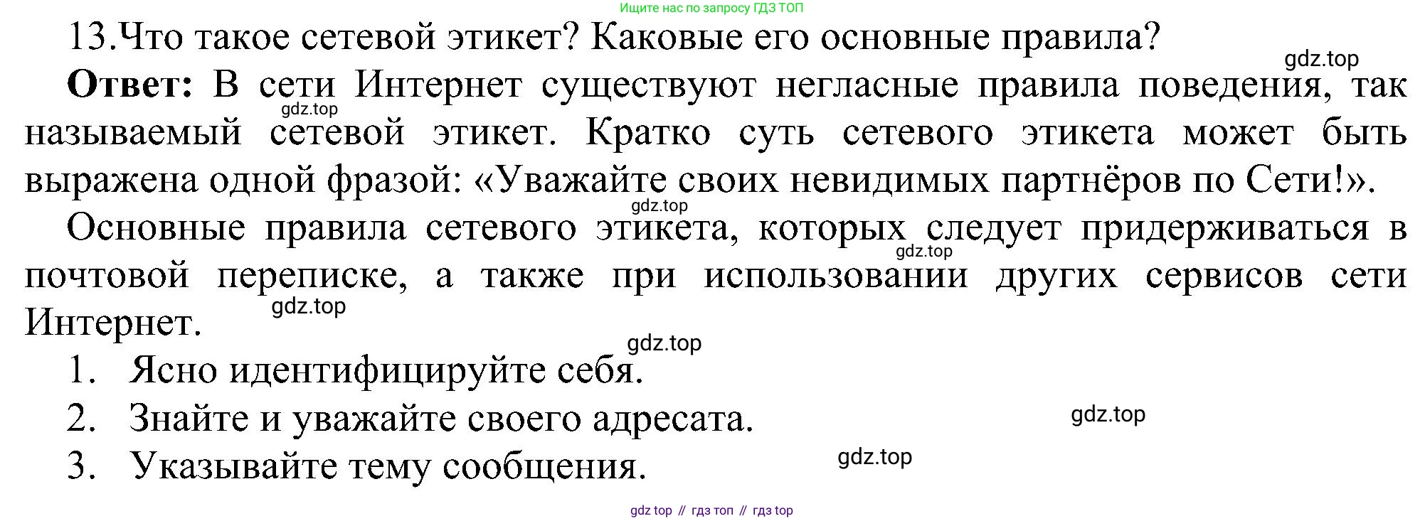 ГДЗ Информатика, 11 класс Учебник, авторы: Босова Людмила Леонидовна, Босова Анна Юрьевна, издательство Просвещение, Москва, 2020, страница 216, номер 13, Решение