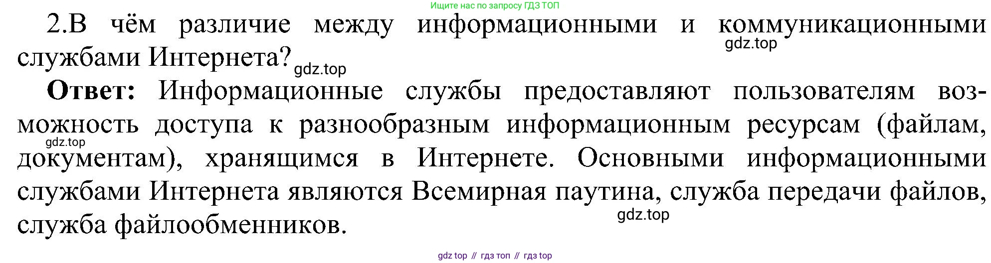 ГДЗ Информатика, 11 класс Учебник, авторы: Босова Людмила Леонидовна, Босова Анна Юрьевна, издательство Просвещение, Москва, 2020, страница 215, номер 2, Решение