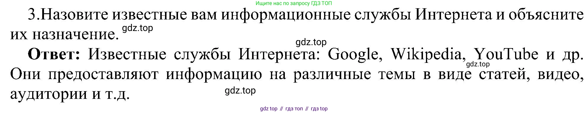ГДЗ Информатика, 11 класс Учебник, авторы: Босова Людмила Леонидовна, Босова Анна Юрьевна, издательство Просвещение, Москва, 2020, страница 215, номер 3, Решение