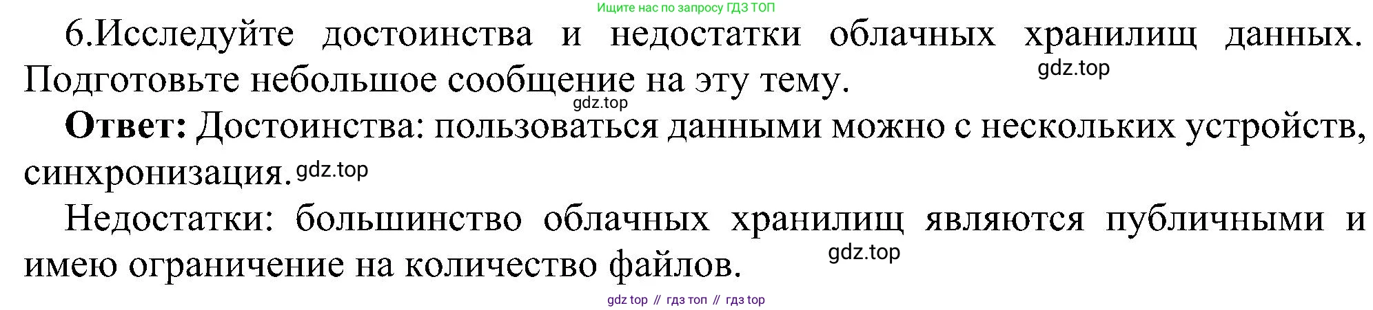 ГДЗ Информатика, 11 класс Учебник, авторы: Босова Людмила Леонидовна, Босова Анна Юрьевна, издательство Просвещение, Москва, 2020, страница 215, номер 6, Решение