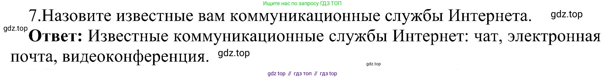 ГДЗ Информатика, 11 класс Учебник, авторы: Босова Людмила Леонидовна, Босова Анна Юрьевна, издательство Просвещение, Москва, 2020, страница 216, номер 7, Решение
