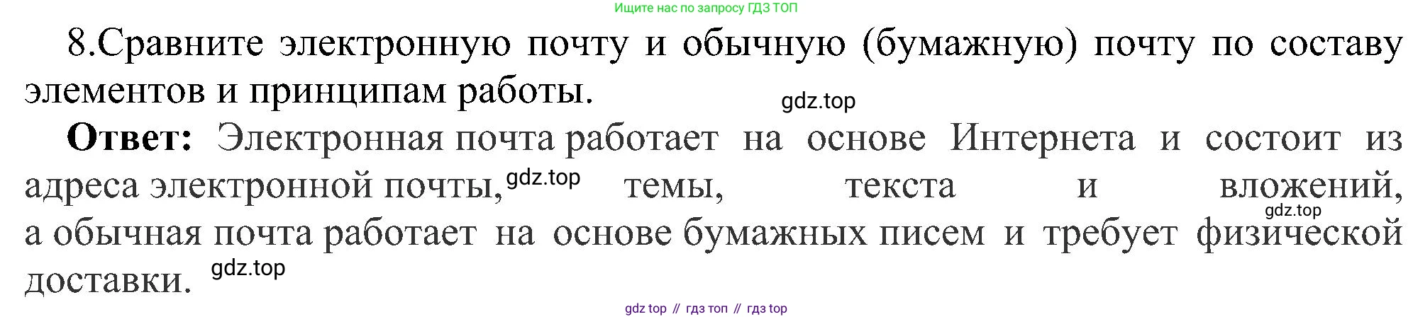 ГДЗ Информатика, 11 класс Учебник, авторы: Босова Людмила Леонидовна, Босова Анна Юрьевна, издательство Просвещение, Москва, 2020, страница 216, номер 8, Решение