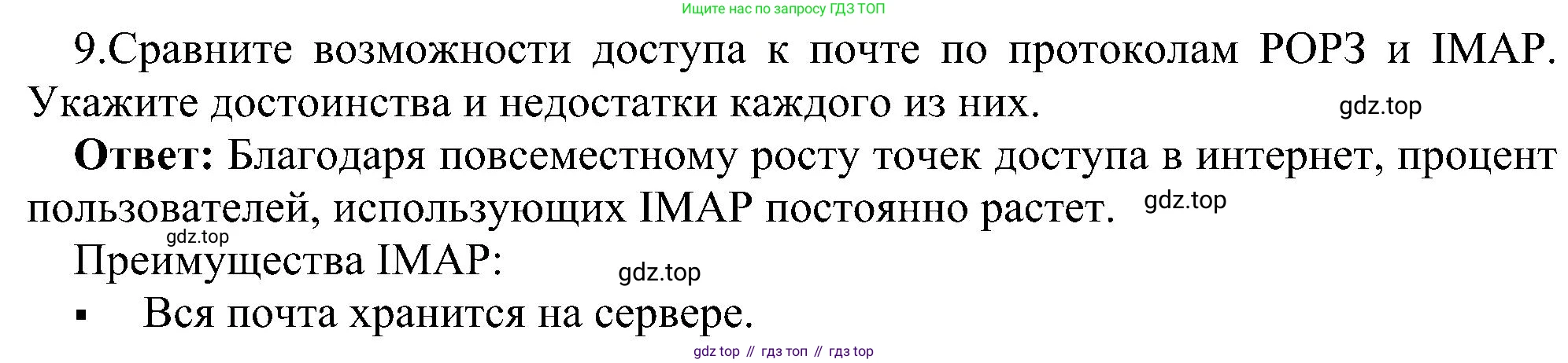 ГДЗ Информатика, 11 класс Учебник, авторы: Босова Людмила Леонидовна, Босова Анна Юрьевна, издательство Просвещение, Москва, 2020, страница 216, номер 9, Решение