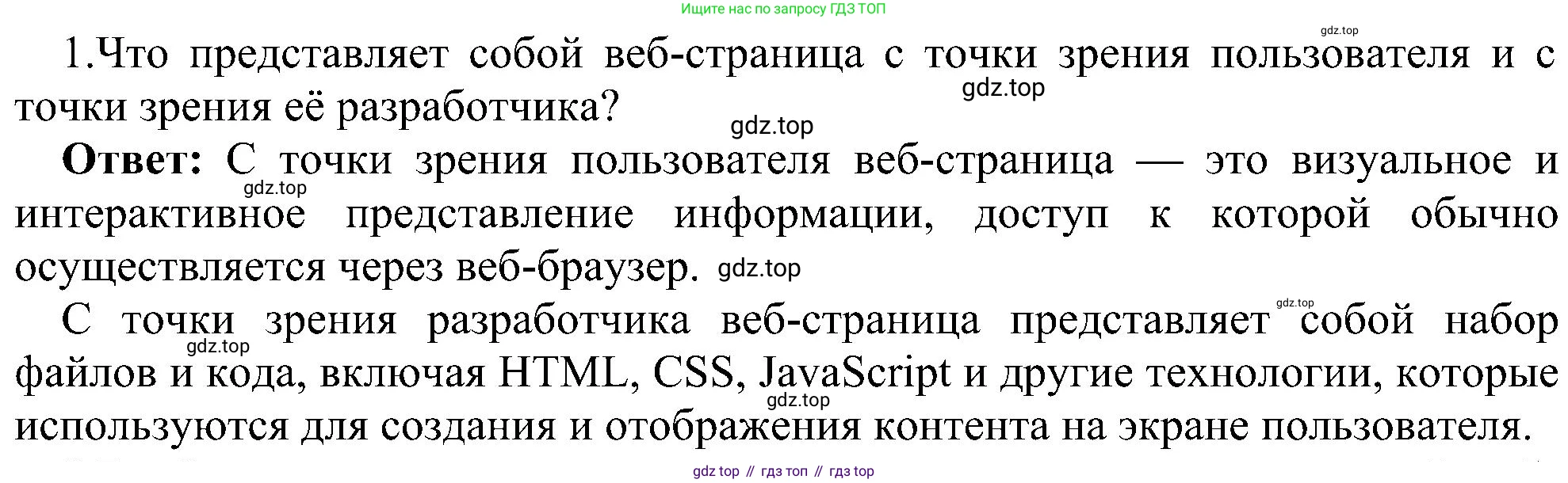 ГДЗ Информатика, 11 класс Учебник, авторы: Босова Людмила Леонидовна, Босова Анна Юрьевна, издательство Просвещение, Москва, 2020, страница 225, номер 1, Решение