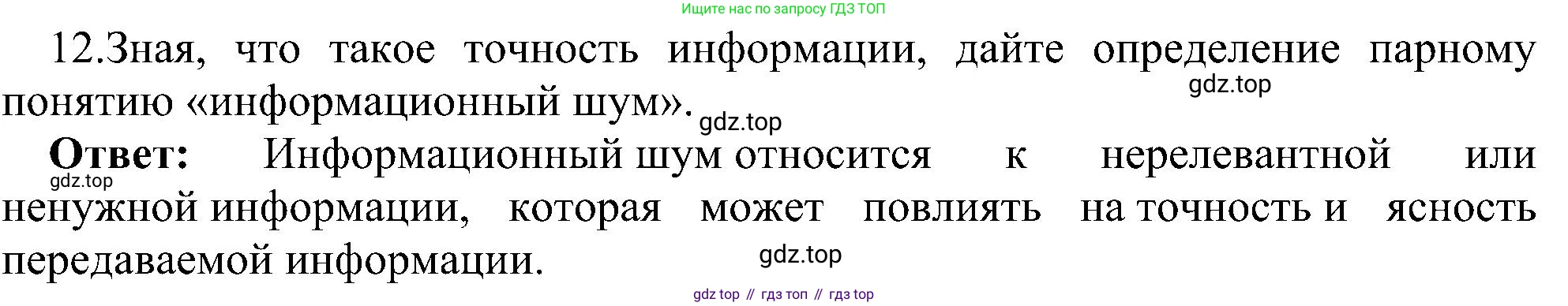 ГДЗ Информатика, 11 класс Учебник, авторы: Босова Людмила Леонидовна, Босова Анна Юрьевна, издательство Просвещение, Москва, 2020, страница 227, номер 12, Решение