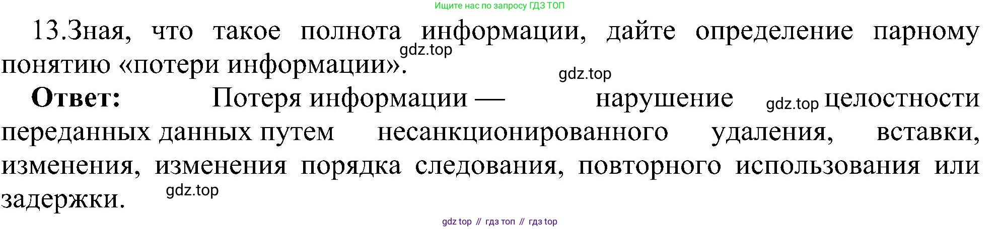 ГДЗ Информатика, 11 класс Учебник, авторы: Босова Людмила Леонидовна, Босова Анна Юрьевна, издательство Просвещение, Москва, 2020, страница 227, номер 13, Решение