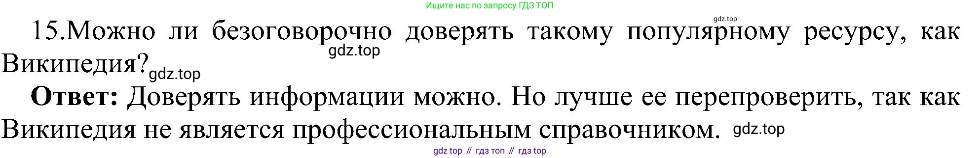 ГДЗ Информатика, 11 класс Учебник, авторы: Босова Людмила Леонидовна, Босова Анна Юрьевна, издательство Просвещение, Москва, 2020, страница 227, номер 15, Решение