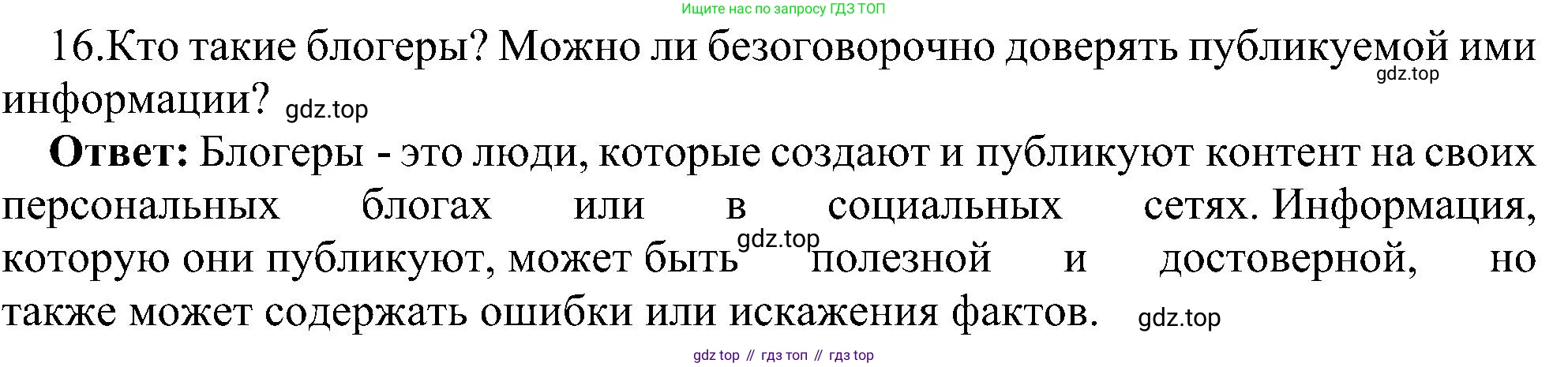 ГДЗ Информатика, 11 класс Учебник, авторы: Босова Людмила Леонидовна, Босова Анна Юрьевна, издательство Просвещение, Москва, 2020, страница 227, номер 16, Решение