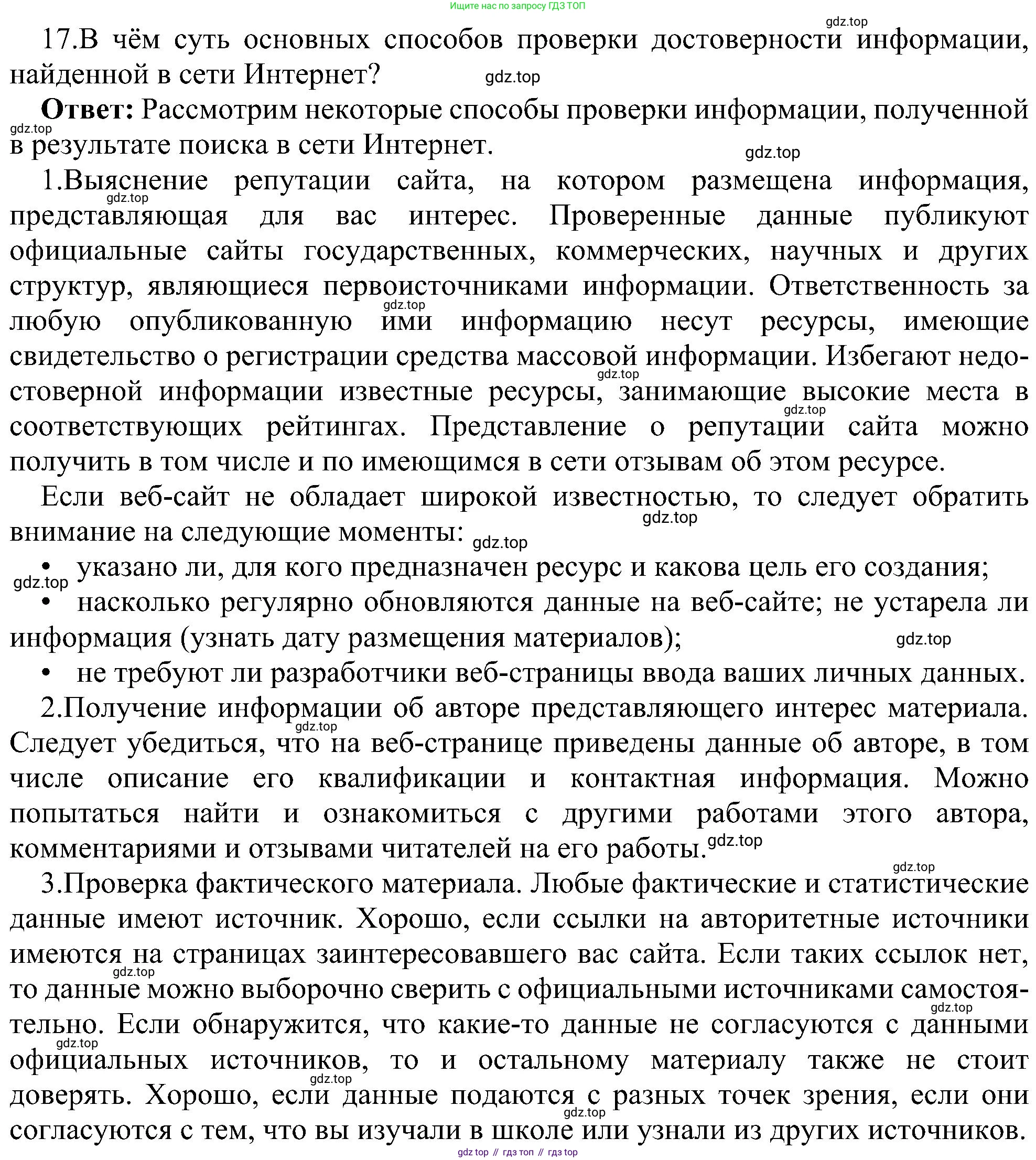 ГДЗ Информатика, 11 класс Учебник, авторы: Босова Людмила Леонидовна, Босова Анна Юрьевна, издательство Просвещение, Москва, 2020, страница 227, номер 17, Решение