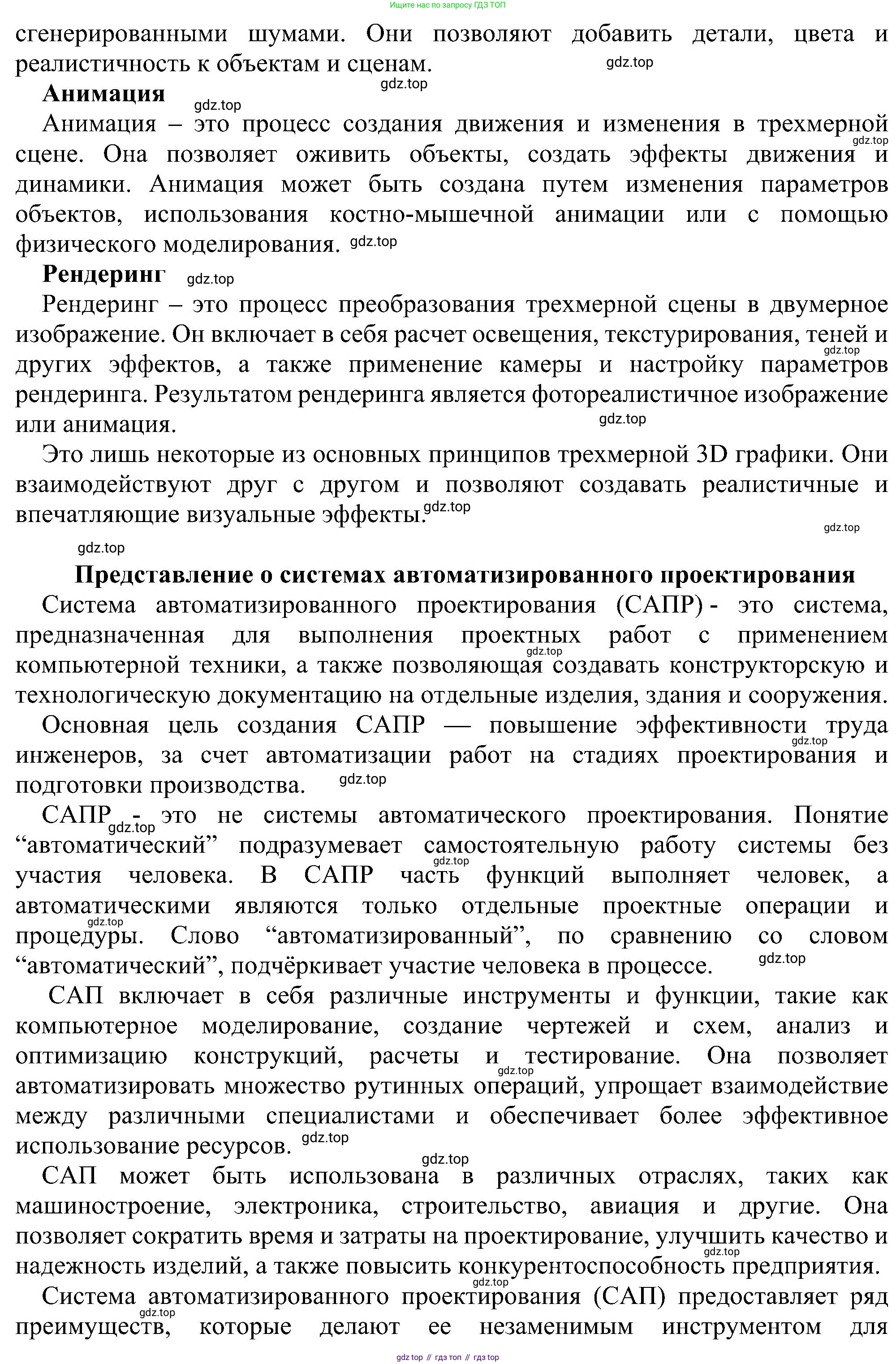 ГДЗ Информатика, 11 класс Учебник, авторы: Босова Людмила Леонидовна, Босова Анна Юрьевна, издательство Просвещение, Москва, 2020, страница 227, номер 18, Решение (продолжение 4)