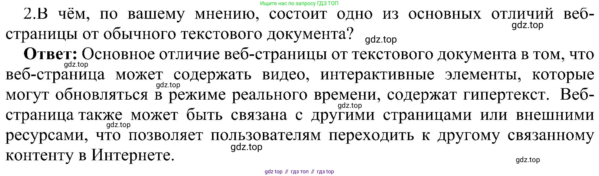 ГДЗ Информатика, 11 класс Учебник, авторы: Босова Людмила Леонидовна, Босова Анна Юрьевна, издательство Просвещение, Москва, 2020, страница 225, номер 2, Решение
