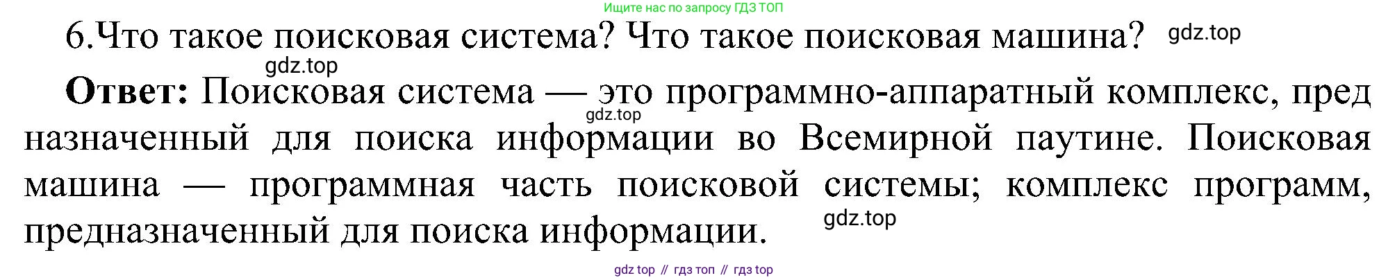 ГДЗ Информатика, 11 класс Учебник, авторы: Босова Людмила Леонидовна, Босова Анна Юрьевна, издательство Просвещение, Москва, 2020, страница 226, номер 6, Решение