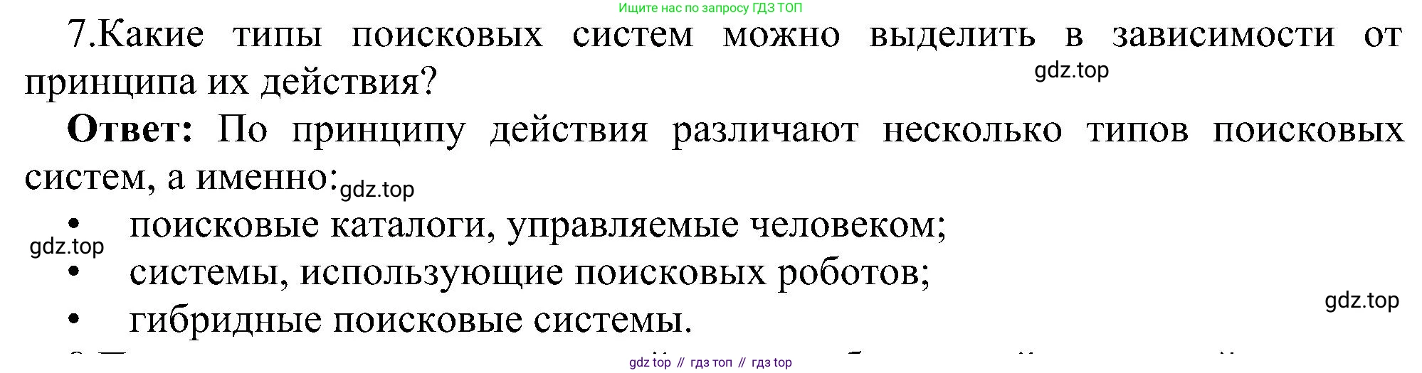 ГДЗ Информатика, 11 класс Учебник, авторы: Босова Людмила Леонидовна, Босова Анна Юрьевна, издательство Просвещение, Москва, 2020, страница 226, номер 7, Решение
