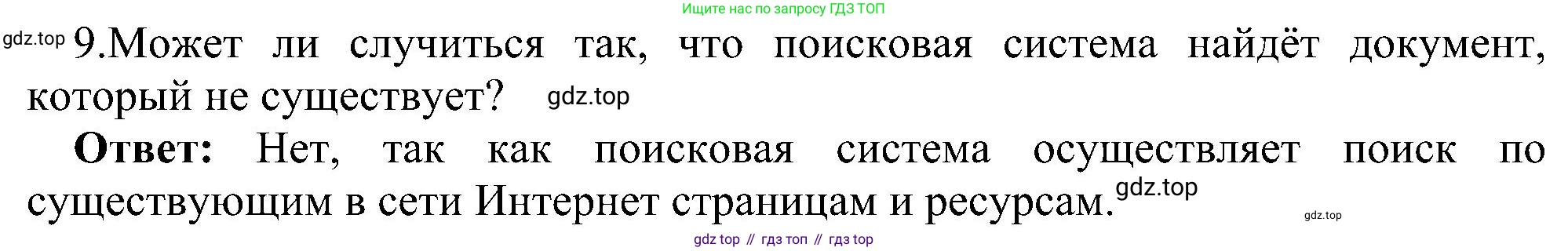 ГДЗ Информатика, 11 класс Учебник, авторы: Босова Людмила Леонидовна, Босова Анна Юрьевна, издательство Просвещение, Москва, 2020, страница 226, номер 9, Решение
