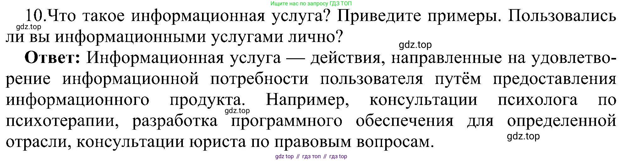 ГДЗ Информатика, 11 класс Учебник, авторы: Босова Людмила Леонидовна, Босова Анна Юрьевна, издательство Просвещение, Москва, 2020, страница 240, номер 10, Решение