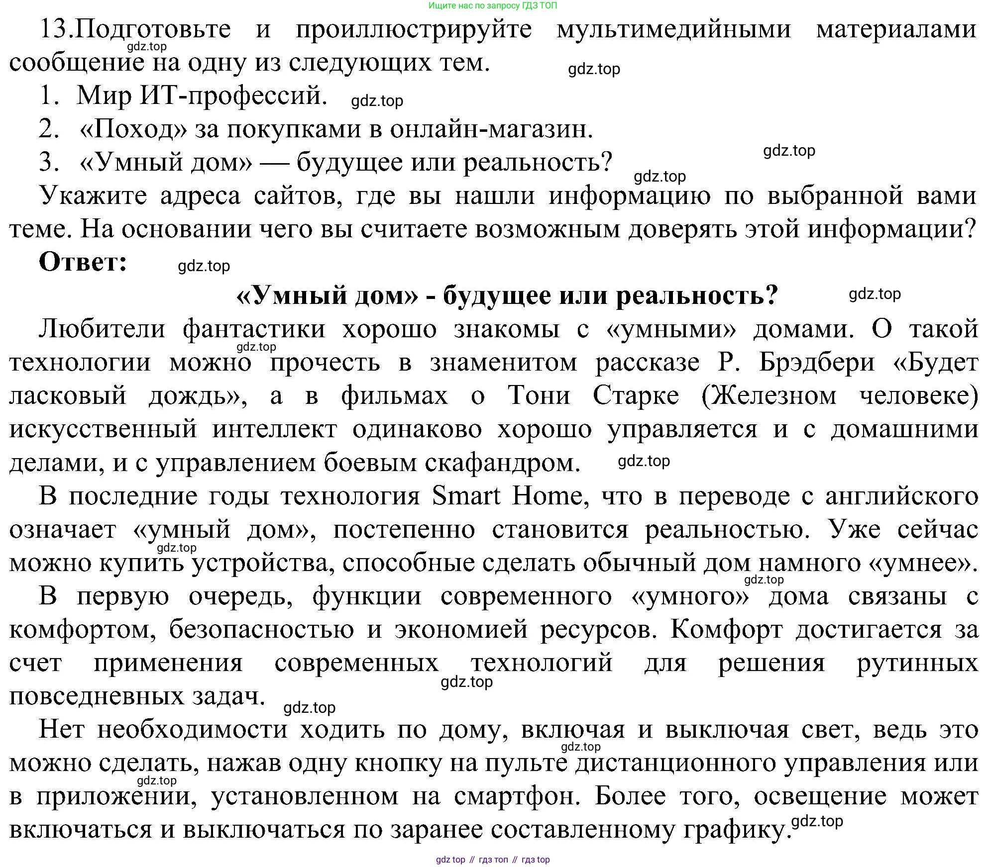 ГДЗ Информатика, 11 класс Учебник, авторы: Босова Людмила Леонидовна, Босова Анна Юрьевна, издательство Просвещение, Москва, 2020, страница 240, номер 13, Решение