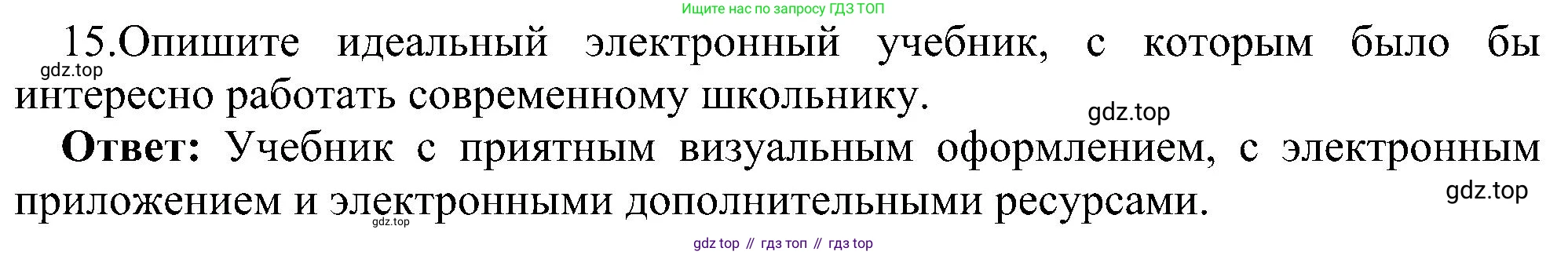 ГДЗ Информатика, 11 класс Учебник, авторы: Босова Людмила Леонидовна, Босова Анна Юрьевна, издательство Просвещение, Москва, 2020, страница 241, номер 15, Решение