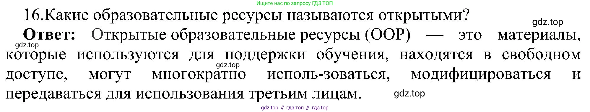 ГДЗ Информатика, 11 класс Учебник, авторы: Босова Людмила Леонидовна, Босова Анна Юрьевна, издательство Просвещение, Москва, 2020, страница 241, номер 16, Решение