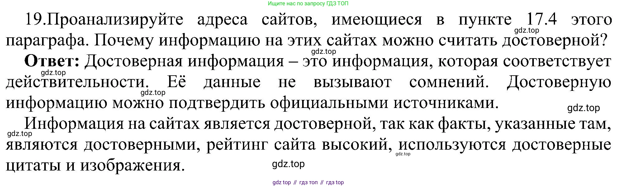 ГДЗ Информатика, 11 класс Учебник, авторы: Босова Людмила Леонидовна, Босова Анна Юрьевна, издательство Просвещение, Москва, 2020, страница 241, номер 19, Решение