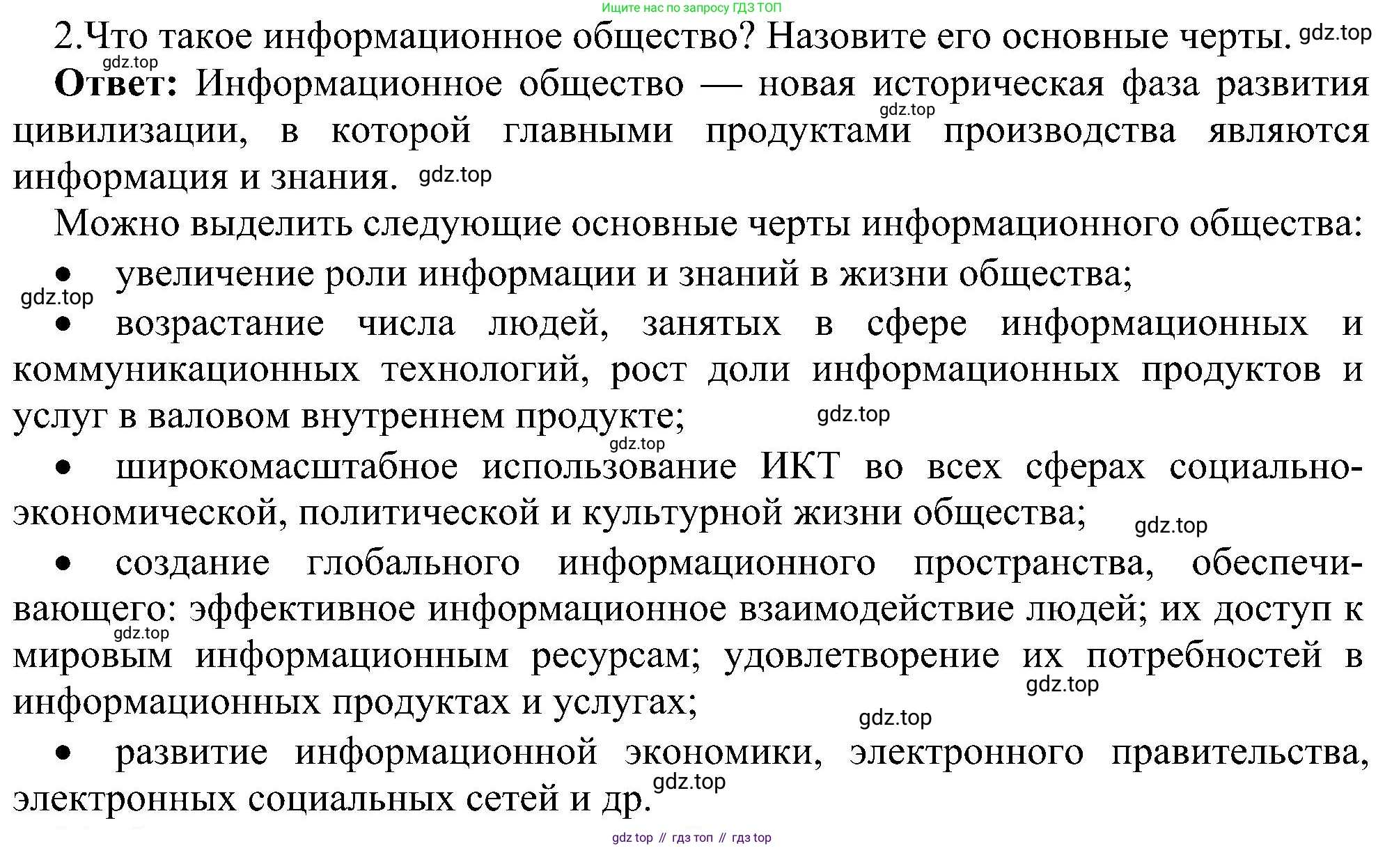 ГДЗ Информатика, 11 класс Учебник, авторы: Босова Людмила Леонидовна, Босова Анна Юрьевна, издательство Просвещение, Москва, 2020, страница 240, номер 2, Решение