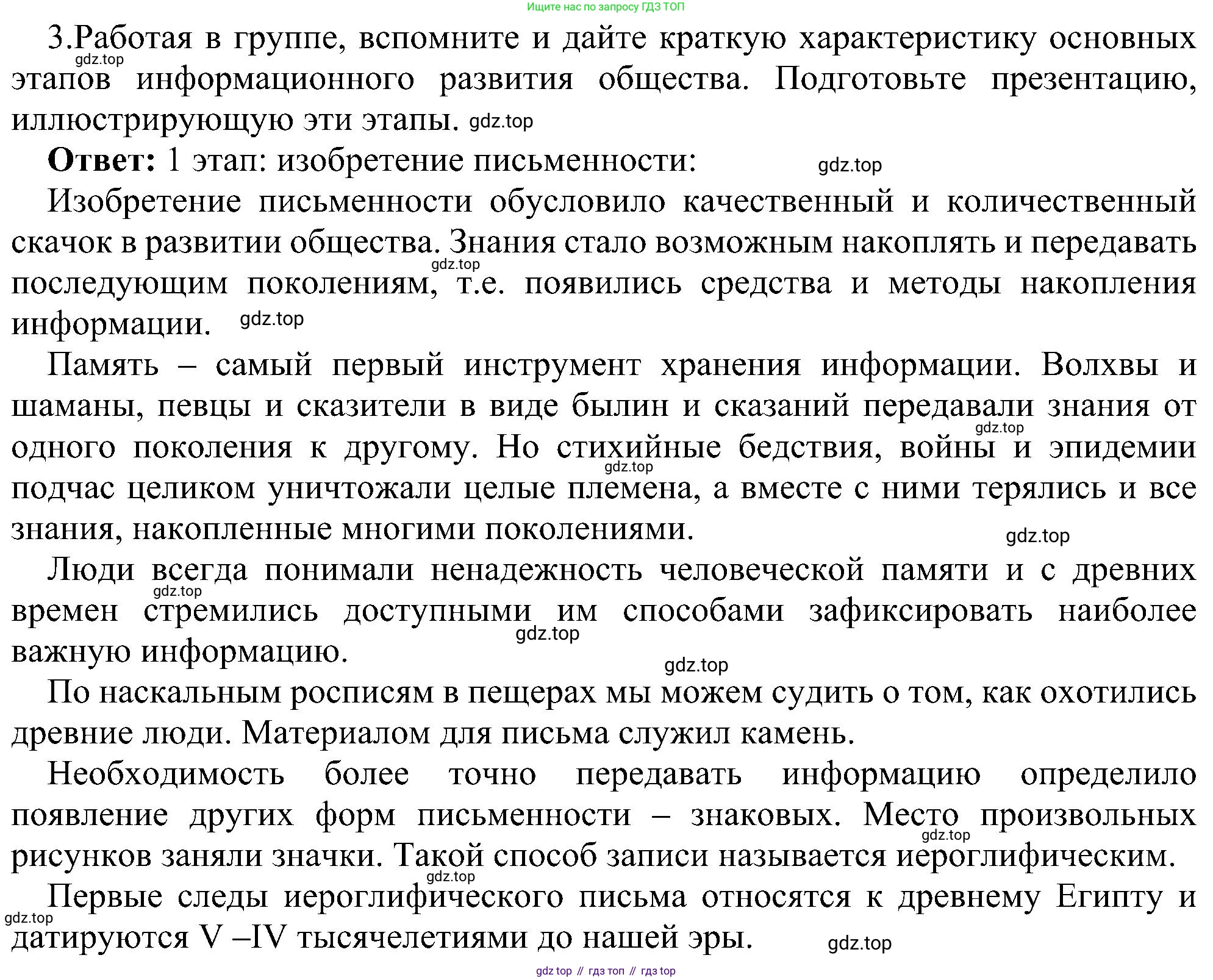 ГДЗ Информатика, 11 класс Учебник, авторы: Босова Людмила Леонидовна, Босова Анна Юрьевна, издательство Просвещение, Москва, 2020, страница 240, номер 3, Решение