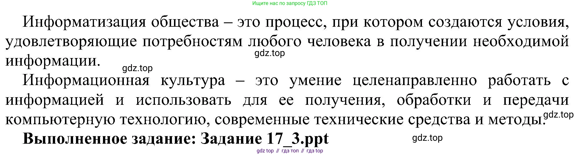 ГДЗ Информатика, 11 класс Учебник, авторы: Босова Людмила Леонидовна, Босова Анна Юрьевна, издательство Просвещение, Москва, 2020, страница 240, номер 3, Решение (продолжение 3)