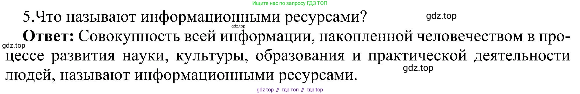 ГДЗ Информатика, 11 класс Учебник, авторы: Босова Людмила Леонидовна, Босова Анна Юрьевна, издательство Просвещение, Москва, 2020, страница 240, номер 5, Решение