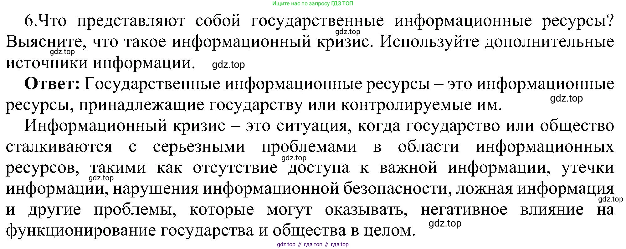 ГДЗ Информатика, 11 класс Учебник, авторы: Босова Людмила Леонидовна, Босова Анна Юрьевна, издательство Просвещение, Москва, 2020, страница 240, номер 6, Решение