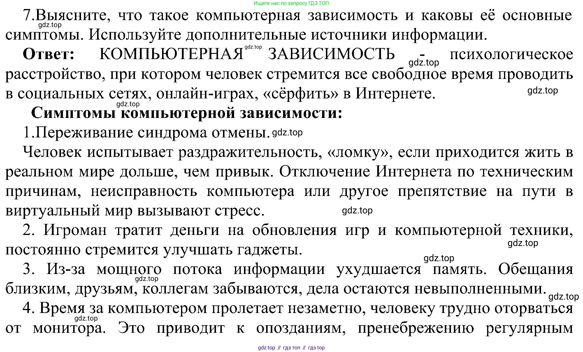 ГДЗ Информатика, 11 класс Учебник, авторы: Босова Людмила Леонидовна, Босова Анна Юрьевна, издательство Просвещение, Москва, 2020, страница 240, номер 7, Решение