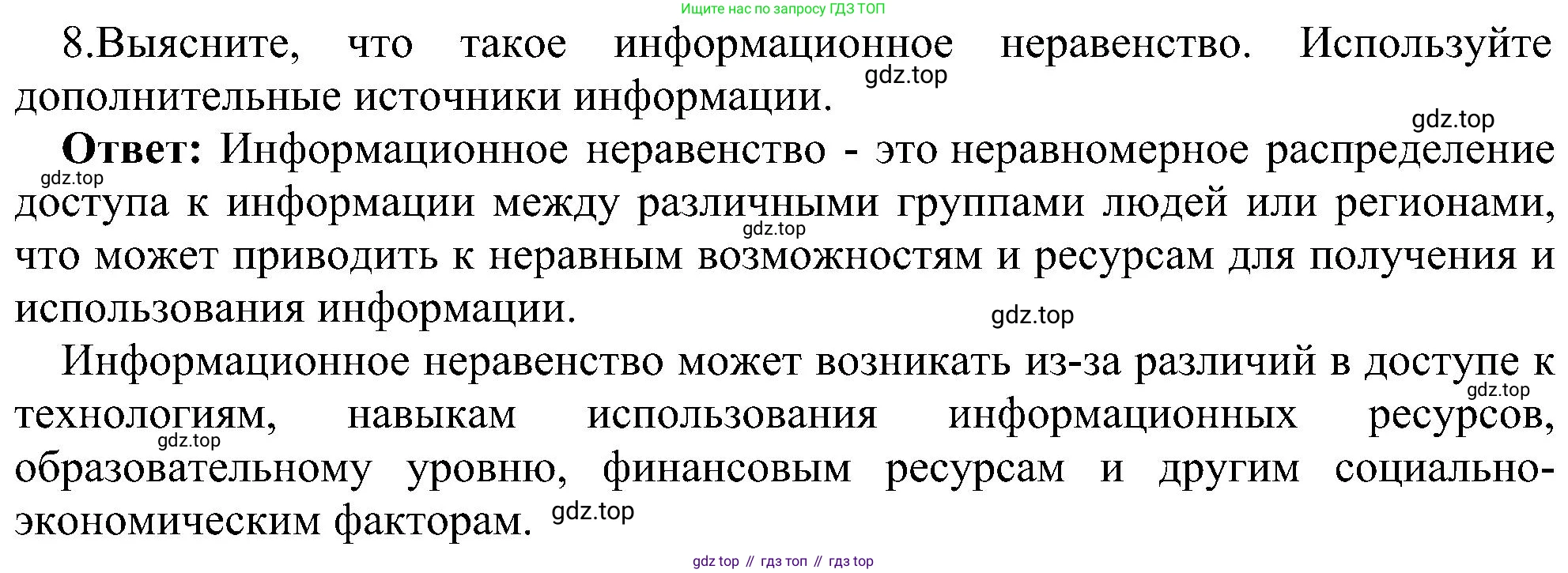 ГДЗ Информатика, 11 класс Учебник, авторы: Босова Людмила Леонидовна, Босова Анна Юрьевна, издательство Просвещение, Москва, 2020, страница 240, номер 8, Решение