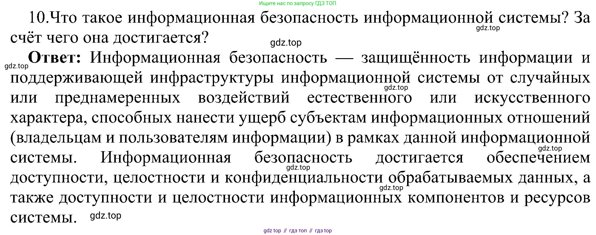 ГДЗ Информатика, 11 класс Учебник, авторы: Босова Людмила Леонидовна, Босова Анна Юрьевна, издательство Просвещение, Москва, 2020, страница 252, номер 10, Решение