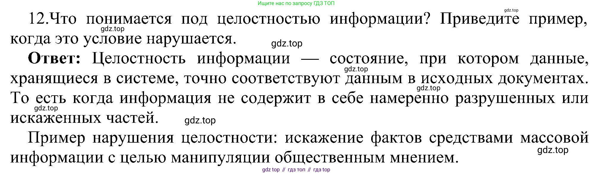 ГДЗ Информатика, 11 класс Учебник, авторы: Босова Людмила Леонидовна, Босова Анна Юрьевна, издательство Просвещение, Москва, 2020, страница 252, номер 12, Решение