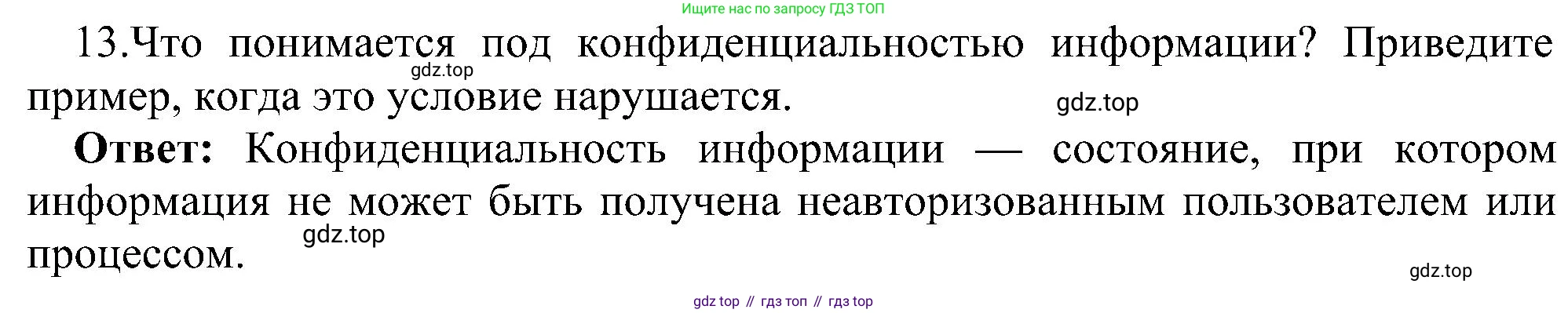 ГДЗ Информатика, 11 класс Учебник, авторы: Босова Людмила Леонидовна, Босова Анна Юрьевна, издательство Просвещение, Москва, 2020, страница 252, номер 13, Решение
