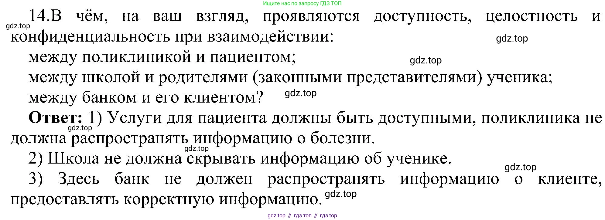 ГДЗ Информатика, 11 класс Учебник, авторы: Босова Людмила Леонидовна, Босова Анна Юрьевна, издательство Просвещение, Москва, 2020, страница 252, номер 14, Решение
